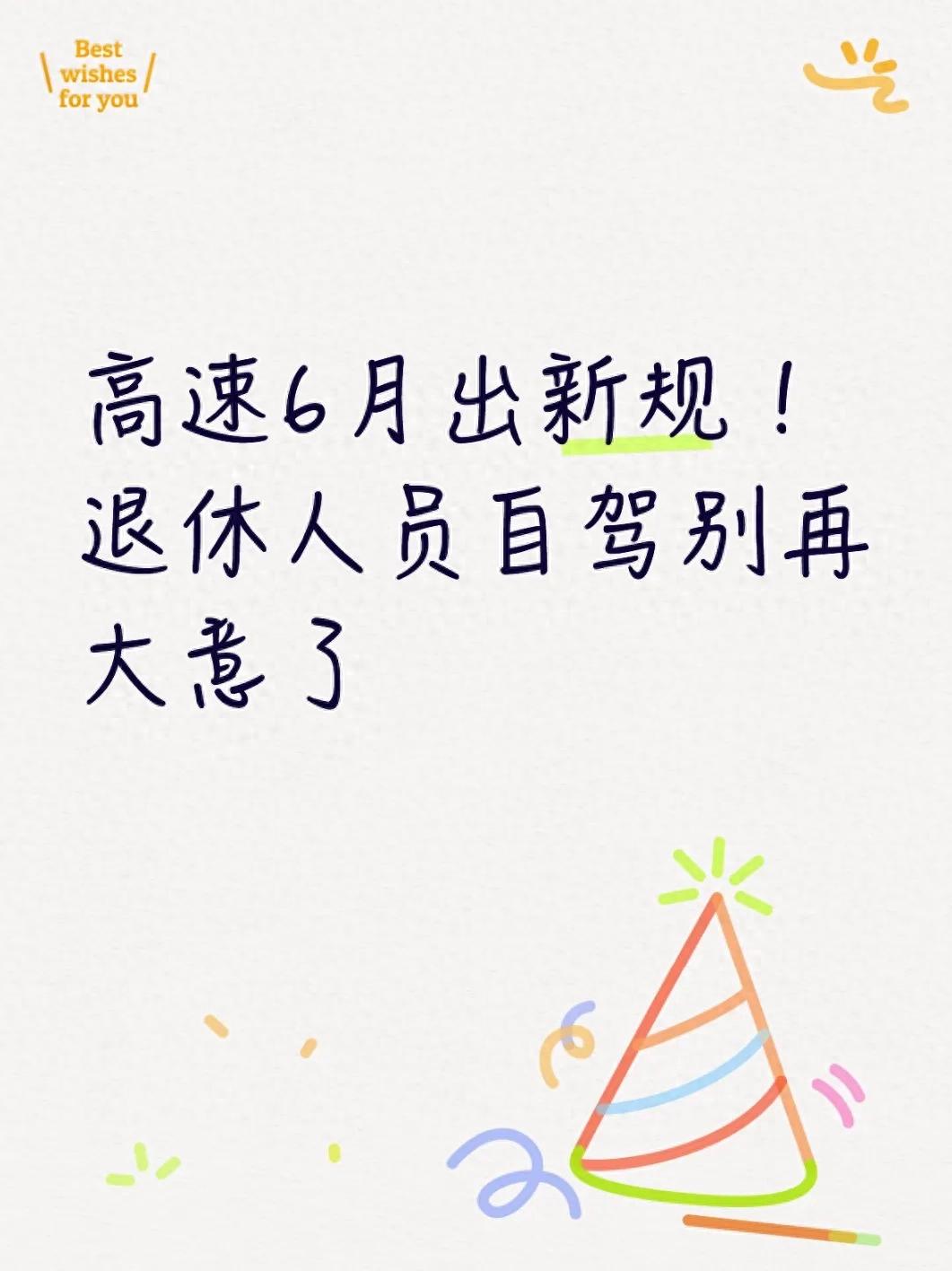 高速开车新规：连开4小时必须休息20分钟