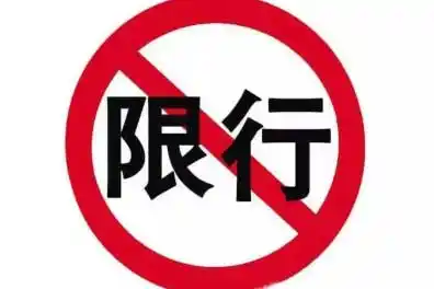 绵阳限号限行区域2025年2月最新规定（时间+尾号）